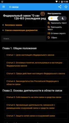 ФЗ "О связи" N 126-ФЗ android App screenshot 7